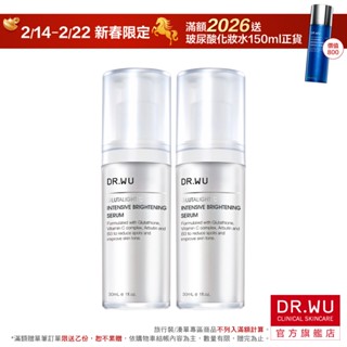 DR.WU 超微C美白精華液(多件組)