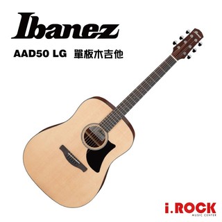 IBANEZ AAD50 LG 面單板 木吉他 民謠吉他【i.ROCK 愛樂客樂器】