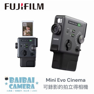 FUJIFILM instax mini Evo Cinema 三合一混合式相機 8釐米攝影機 拍立得 富士 恆昶公司貨