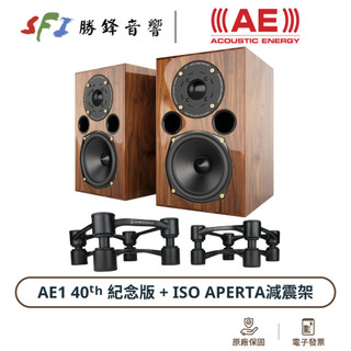 Acoustic Energy AE1 40th + Aperta 鋁合金減震架 40週年紀念版 5年保固 公司貨
