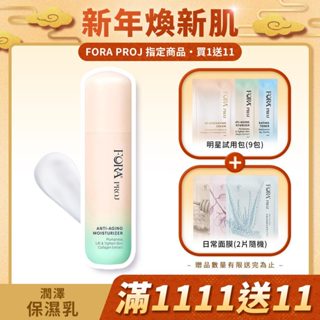 FORA PROJ 潤澤保濕乳 50ml｜清爽不黏 親膚保水 澎潤水嫩 全膚質 敏感肌適用