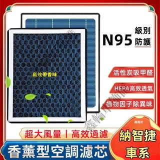 納智捷S3 S5 U5 U6 Luxgen7 U7 V7 M7 空調濾芯 空氣濾芯 空調濾清器 汽車濾芯 香薰冷氣濾芯