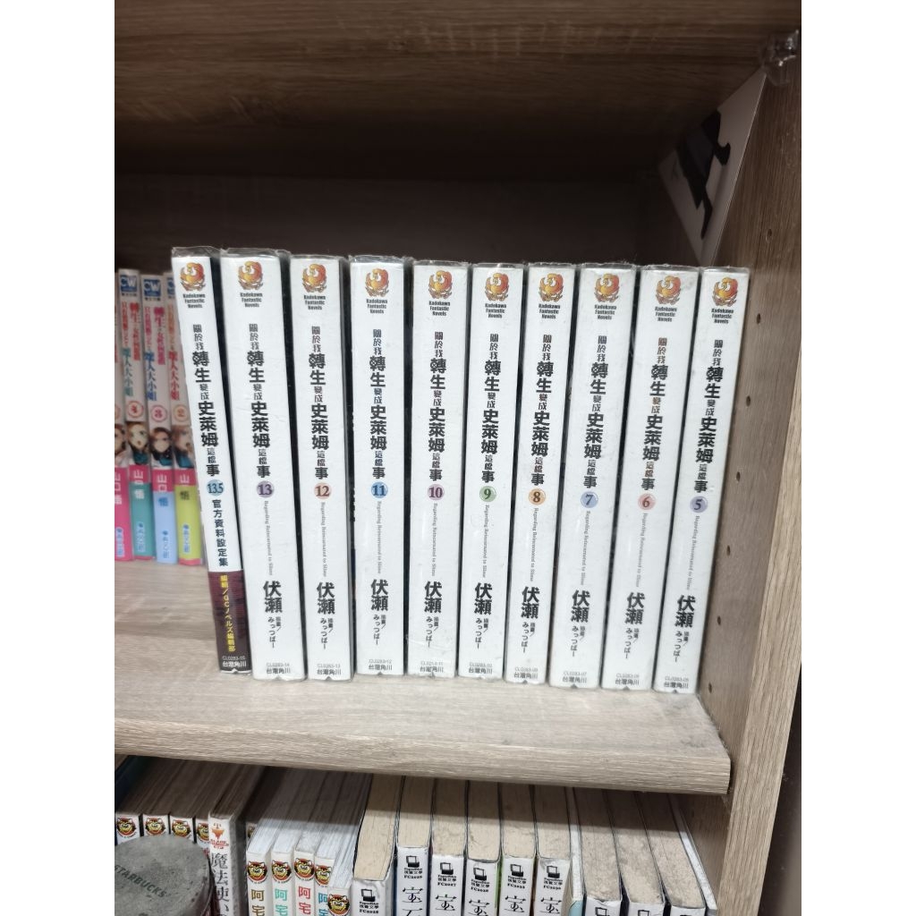 二手書 小說 散書 轉生史萊姆/轉生惡役/自稱弟子的賢者/遊戲人生/妖怪旅館營業中