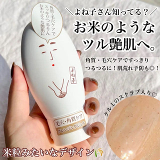現貨日本coroku北海道大米小姐米糠清潔啫喱洗面乳 去角質洗面乳 毛穴 造型洗面露 限定 北海道限定 洗卸
