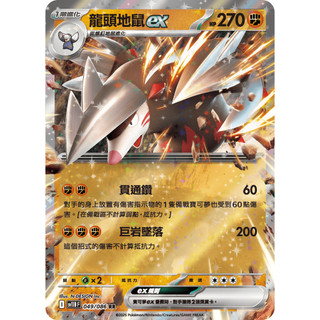 寶可夢 PTCG 中文版 龍頭地鼠EX RR