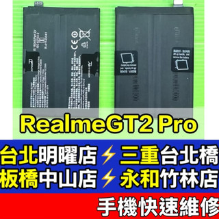 Realme GT 2 Pro 電池 Realme GT2 PRO GT2Pro 現場維修 BLP887
