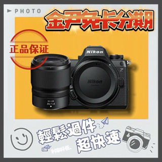 Nikon 尼康 Z6III＋Z 35mm F/1.4 人像套組(總代理公司貨) MO 無卡分期 免卡分期 學生分期