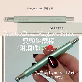 現貨 Sage Green 鼠尾草綠 palette. 雙頭磁鐵棒（附鋼珠) 小圓鋼珠磁鐵 綠磁鐵