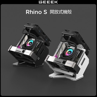 GEEEK Rhino S MINI-ITX 開放式機殼 支援 ATX SFX電源 240 360 一體水冷