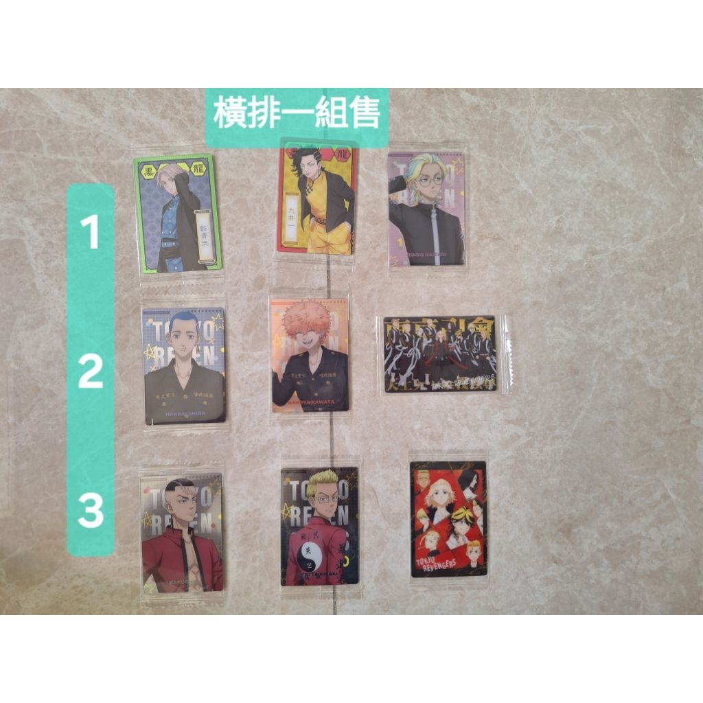 東京復仇者 餅卡 卡片 場地圭介 松野千冬 花垣武道 佐野萬次郎 灰谷龍膽 河田奈保也 鶴蝶 柴八戒 乾青宗 九井一