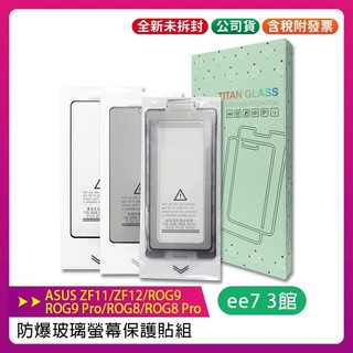 ASUS ZF12 / ZF11 / ROG 9 / ROG 9 PRO 防爆玻璃螢幕保護貼組