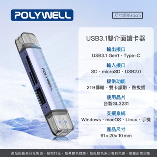 【LAVIDA嚴選】POLYWELL寶利威爾 讀卡機 SD 三合一 USB3.1 擴充讀卡機 Type-C 雙介面