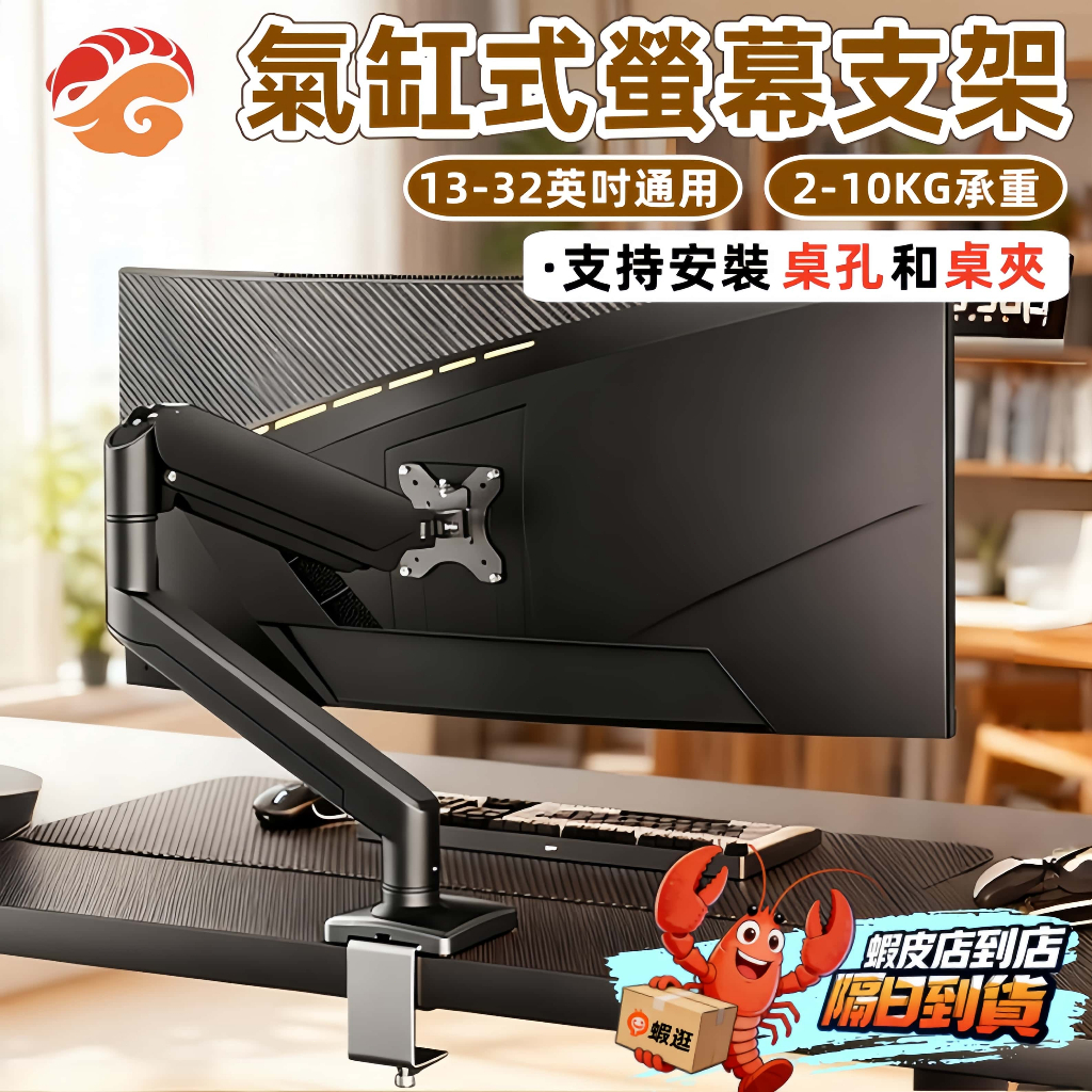 🚀隔日速達🚀螢幕架 17-32吋 承重 2-9KG 桌上型 氣缸臂支架 螢幕支架 桌面旋轉升降伸縮 懸浮螢幕架 螢幕旋轉