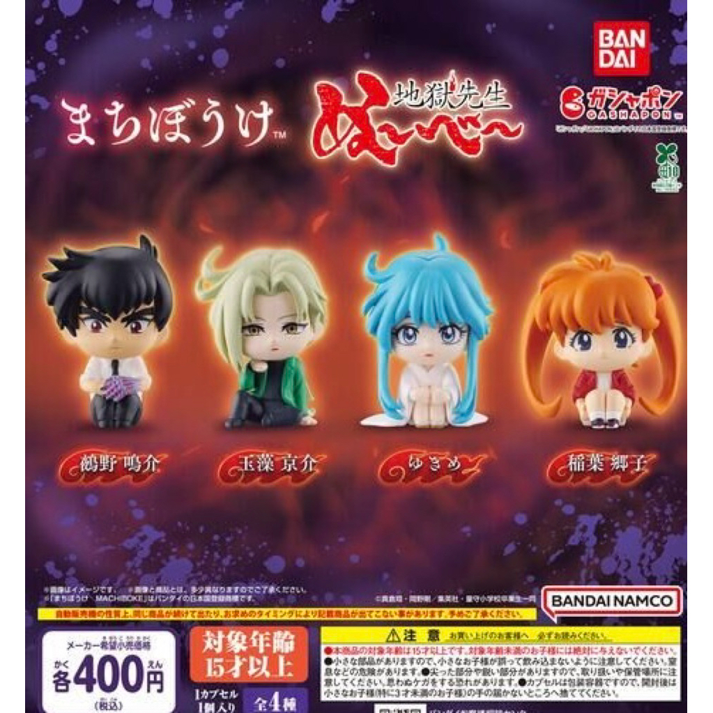 0B73【扭蛋小王子】全新現貨 萬代  等待中靈異教師神眉 神眉 雪姬 等待 坐姿 公仔 全4款 扭蛋