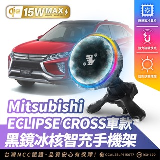 Xilla 三菱汽車 ECLIPSE CROSS 無線充電手機架 磁吸支架 MagSafe iPhone 快充 手機架