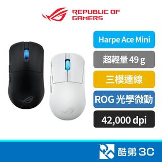 【買就送ROG鼠墊】ROG Harpe Ace Mini 無線滑鼠 電競滑鼠 遊戲滑鼠 三模連線 超輕量 公司貨
