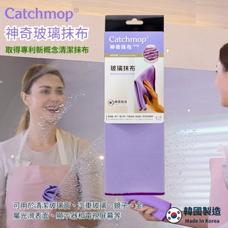 Catchmop 玻璃用抹布(獨有三折特殊纖維 不刮傷物體表面)
