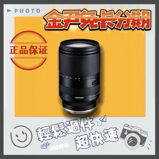 Tamron 28-200mm-A071*(平行輸入)MO 無卡分期 免卡分期 學生分期