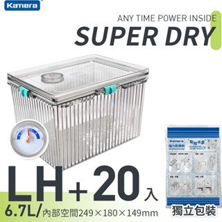 臺灣出貨🉐 臺灣製強力乾燥劑 Kamera佳美能 防潮盒 免插電簡易型防潮箱 另售乾燥劑防潮箱組 除濕包 吸濕除黴