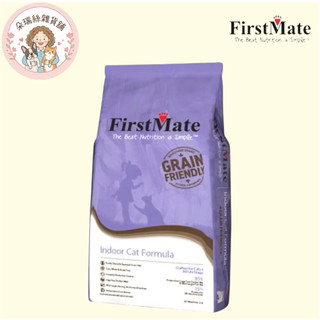 【第一饗宴 FirstMate】優穀健康 非籠養雞&海魚室內全貓配方6公斤 全齡貓 貓飼料