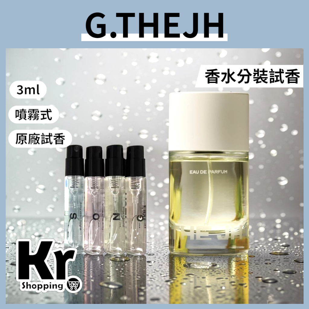 【Kr.Shopping】現貨在台G.THEJH 香水原廠試香 3ML 宋智孝代言 GLUTANEX songjihyo