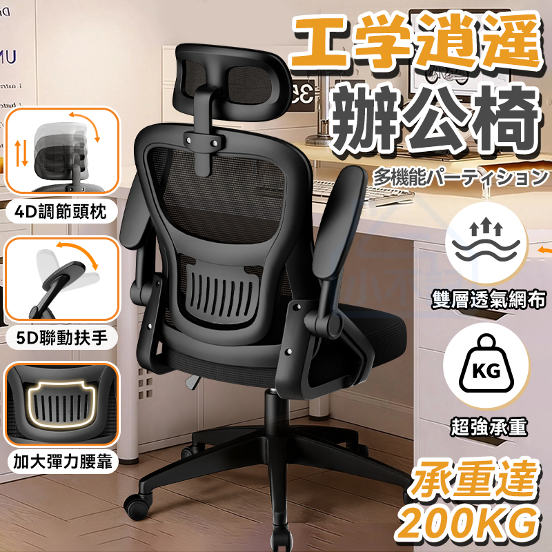 免運 台灣12h出貨 乳膠辦公椅 電腦椅 椅子 網椅 可逍遙 辦公椅 電腦椅子 人體工學椅 升降椅 辦公室椅子 電競椅