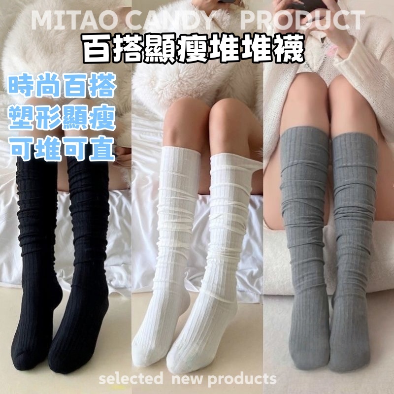 隔日達🍑過膝堆堆襪 韓系白色豎紋堆堆襪子 日系高筒小腿襪棉ins靴襪 小腿襪配靴子白色JK長筒襪 泡泡襪 過膝襪 長襪
