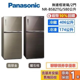 Panasonic 國際牌 NR-B582TG 無邊框玻璃雙門電冰箱 580公升 NR-B582TG【領券再折】
