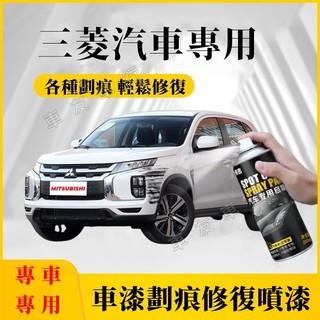 三菱手搖噴漆 Outlander Lancer Fortis Lancer iO Zinger Virage手噴漆自噴漆