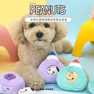 【現貨】PEANUTS｜史努比蛋糕捲藏食發聲玩具組｜寵物玩具 啾啾聲玩具 發聲玩具 藏食玩具｜RBB
