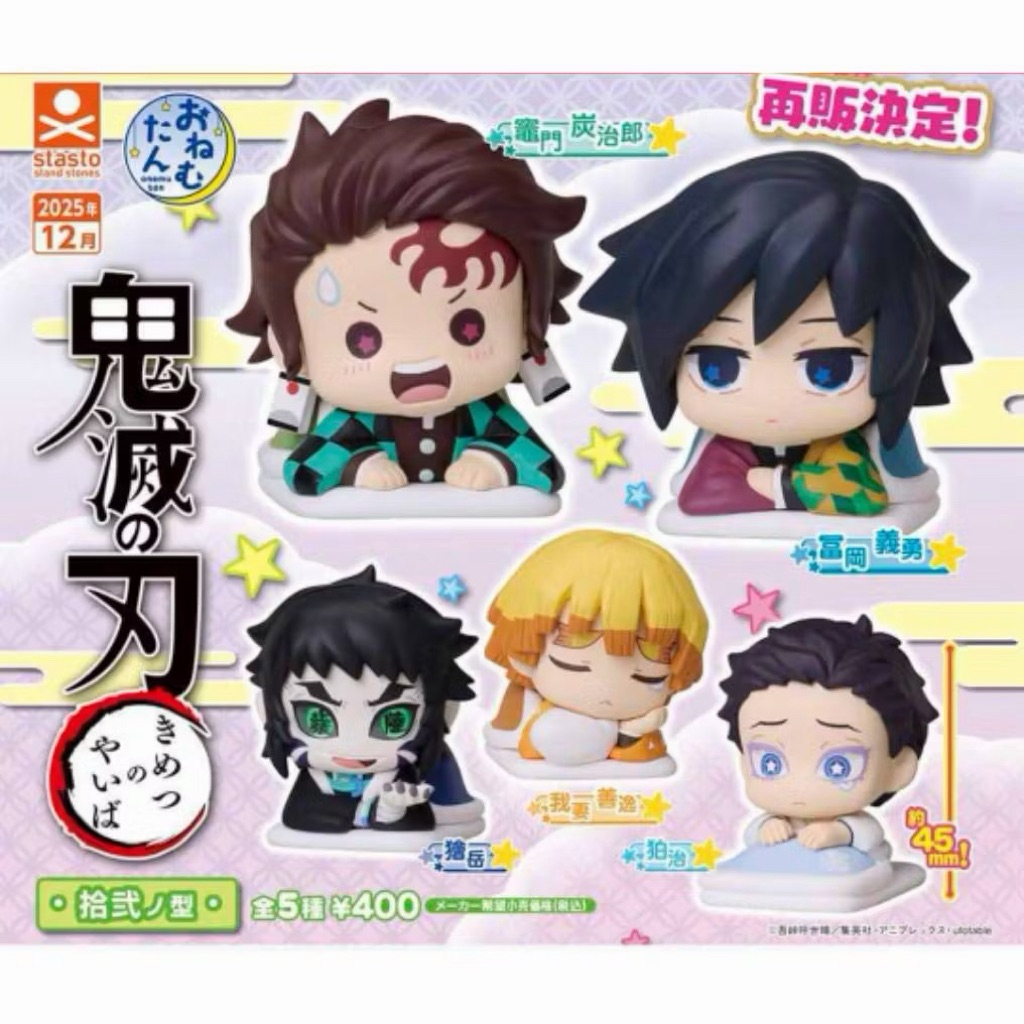 鬼滅之刃 睡覺扭蛋  善逸 富岡義勇 水柱 獪岳 狛治 三哥 睡覺 小公仔 扭蛋