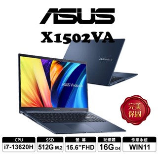 ASUS 華碩 Vivobook 15 X1502VA 15.6吋 i7 文書高效輕薄筆電 完美保固 另有i5可選