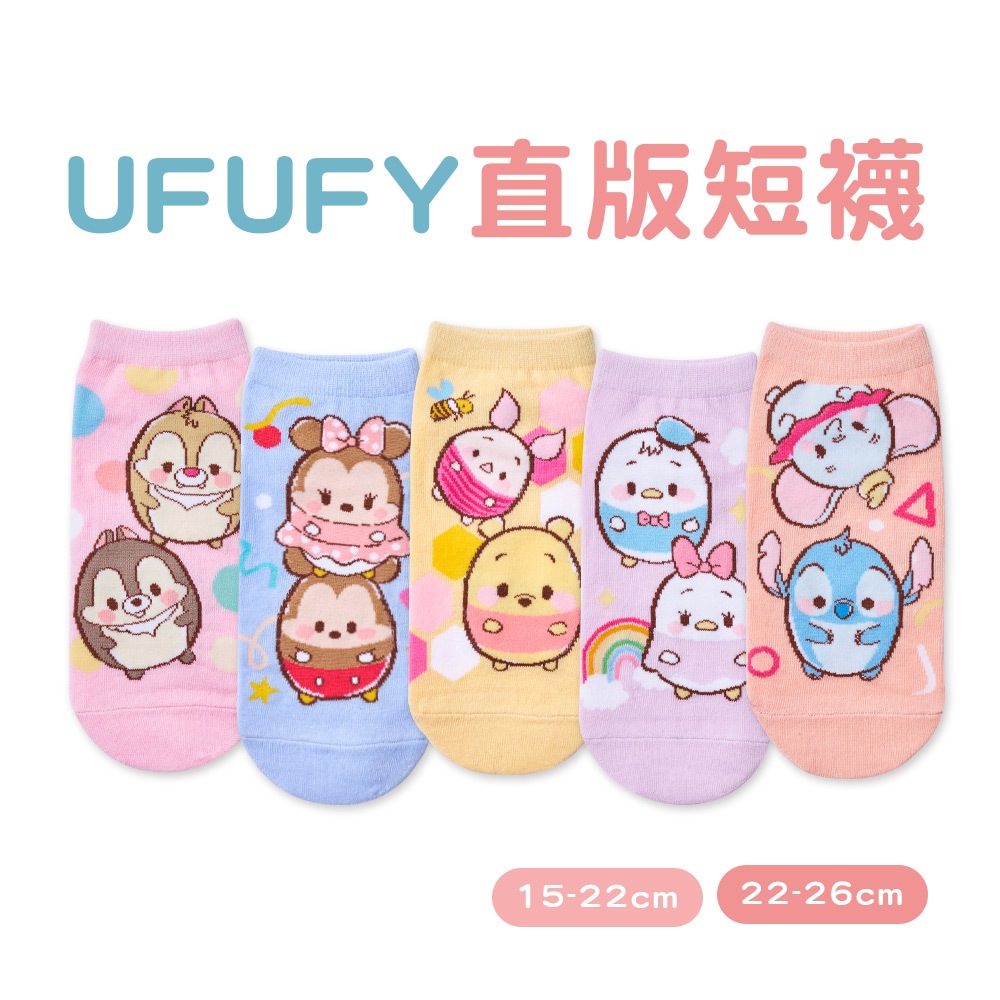 迪士尼 UFUFY 米妮 米奇 唐老鴨 奇奇蒂蒂 直版襪 童襪 女襪 短襪 踝襪 UF-A501 【每賣生活館】