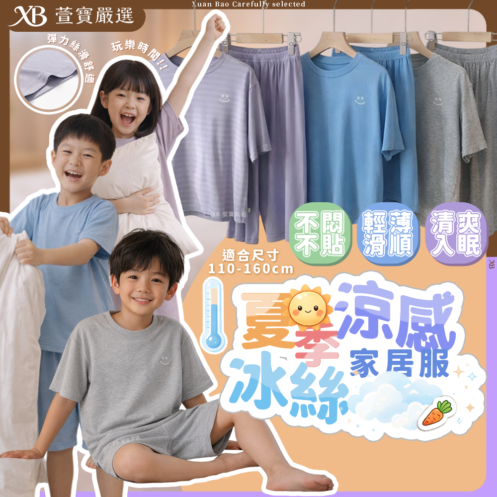 【現貨】韓版兒童夏季涼感家居服 日系童裝中大童套裝 兩件套套裝睡衣套裝兒童短袖套裝空調服薄款透氣舒適童裝冰絲套裝萱寶媽咪