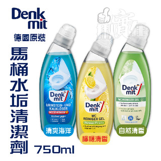◀揪實在▶(可刷卡) 德國 dm Denkmit 馬桶水垢鐵銹清潔劑 750ml