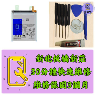Samsung 三星 Galaxy S23 Ultra 電池 S23u SM-S918 s23ultra 新北板橋 新莊