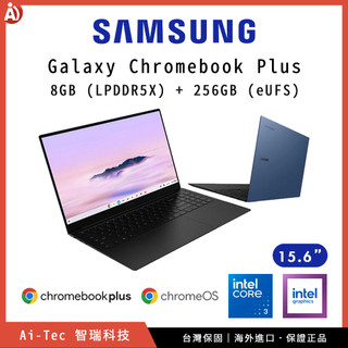 【保固開發票】15.6 吋 Samsung Galaxy Chromebook Plus｜8GB + 256GB 三星