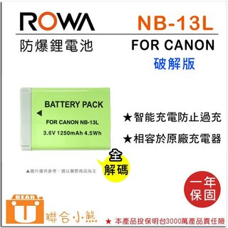 【聯合小熊】可顯示電量 ROWA for Canon NB-13L NB13L 電池 G7X MARK III
