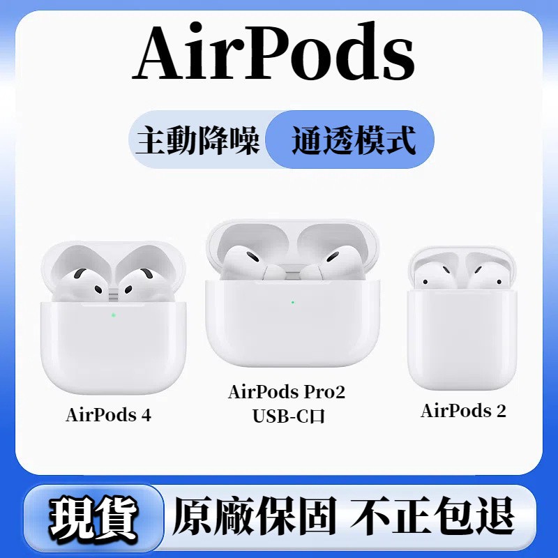 正品原裝App̣le AirPods  Pro 3代 新版tope-c接口 降噪 / 原廠公司貨 / 全新未拆