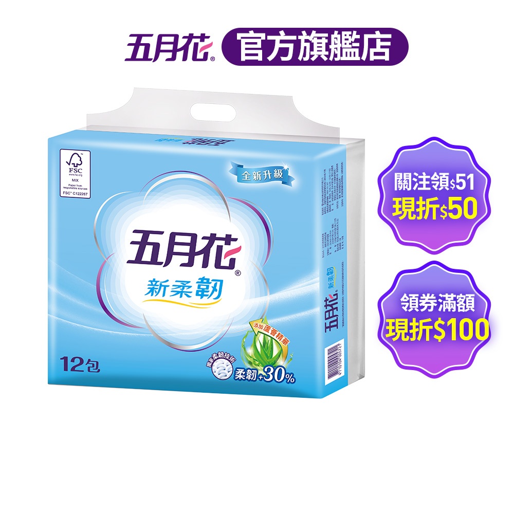 五月花 新柔韌抽取衛生紙110抽x12包x6袋/130抽x12包x6袋