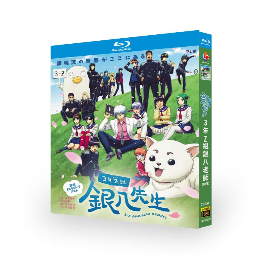 卡通動畫片《3年Z組銀八老師》2025年日本12集動畫片【BD藍光版光碟】超高清1080P 全新盒裝未拆封2碟