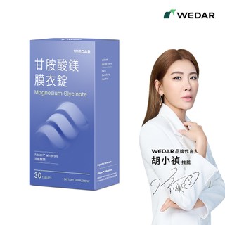 WEDAR薇達甘胺酸鎂膜衣錠【三友藥妝Tomod's】
