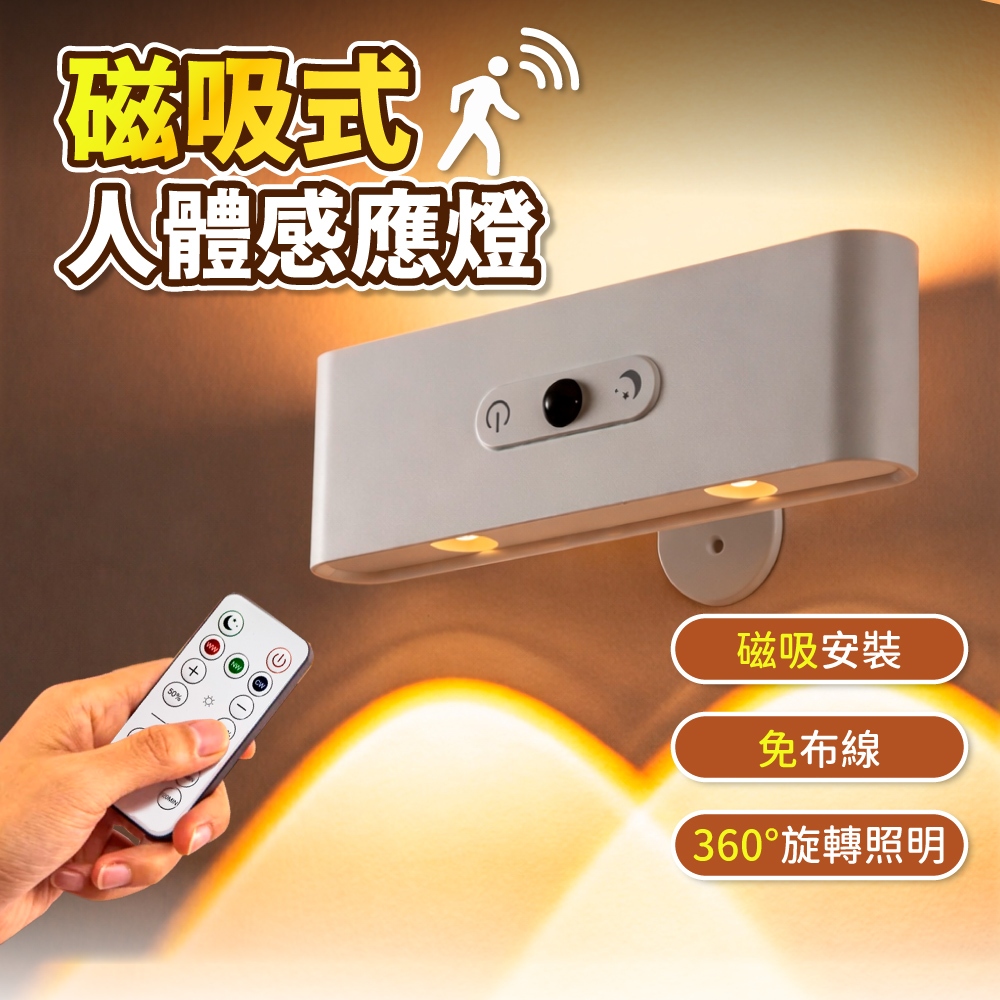 【好記商店】LED 遙控燈 感應燈 免插電 床頭燈 燈具 壁燈 磁吸燈 質感小夜燈 LED燈 觸控燈 TypeC