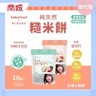 韓國總代理【bebefood寶寶福德】糙米餅｜蔬菜 水果｜10m+｜寶寶餅乾 磨牙餅乾 大米餅 糙米
