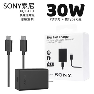 SONY索尼 原廠XQZ-UC1 30W PD快充 + 雙Type C線 快速充電組 (公司貨)