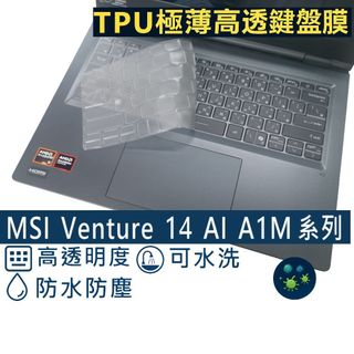 【Ezstick】MSI Venture 14 AI A1M 系列 TPU鍵盤膜｜防水可水洗 ｜A1MG
