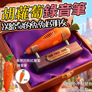 廢物專賣店 胡蘿蔔錄音筆 圓珠筆錄音筆 錄音筆 錄音器 造型原子筆 隨身錄音 USB充電 小巧便攜 交換禮物 生日禮物