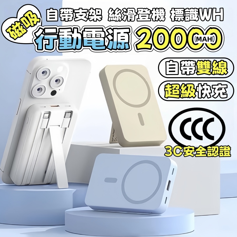 5合一行動電源⚡隔日達 3C無線磁吸行動電源 20000mAh 隱藏式支架 自帶雙線 快充行動電源 行動充 出國行動電源