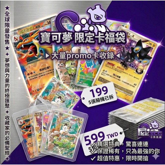【PeeTCG】寶可夢卡牌 PROMO卡 限定卡福袋 比賽獎勵 活動特典 噴火龍 奇樹 喵喵 未拆promo卡包