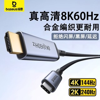 Baseus 倍思 Type-C轉HDMI影音線 手機平板電腦投影傳輸線 外接電視螢幕穩定顯示